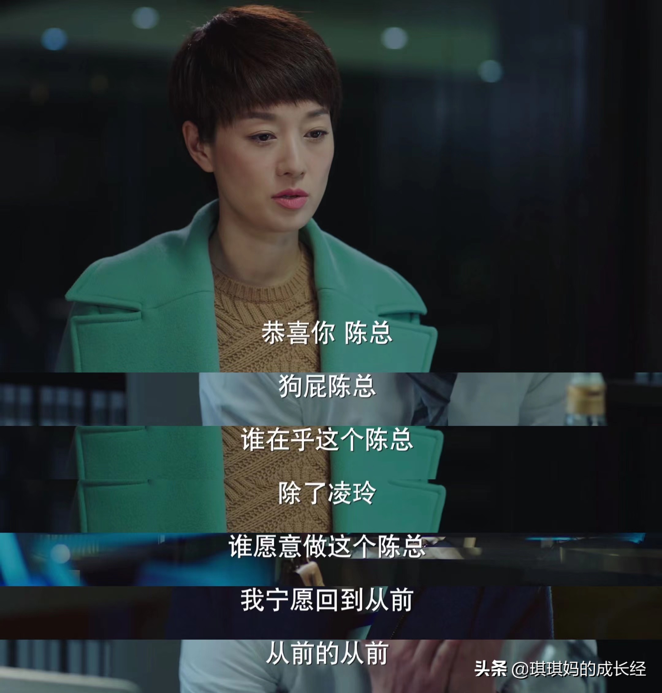 我的前半生罗子君劝凌玲,前半生罗子君凌玲无尿点