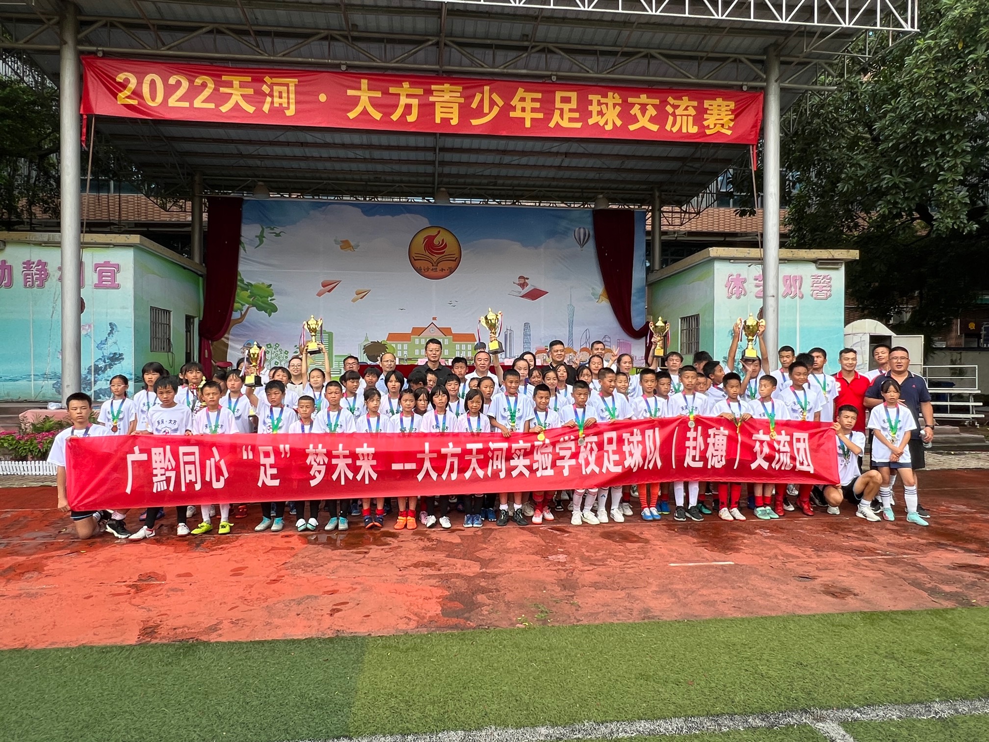 广黔同心，“足”梦未来，绿茵场上演绎山海对话