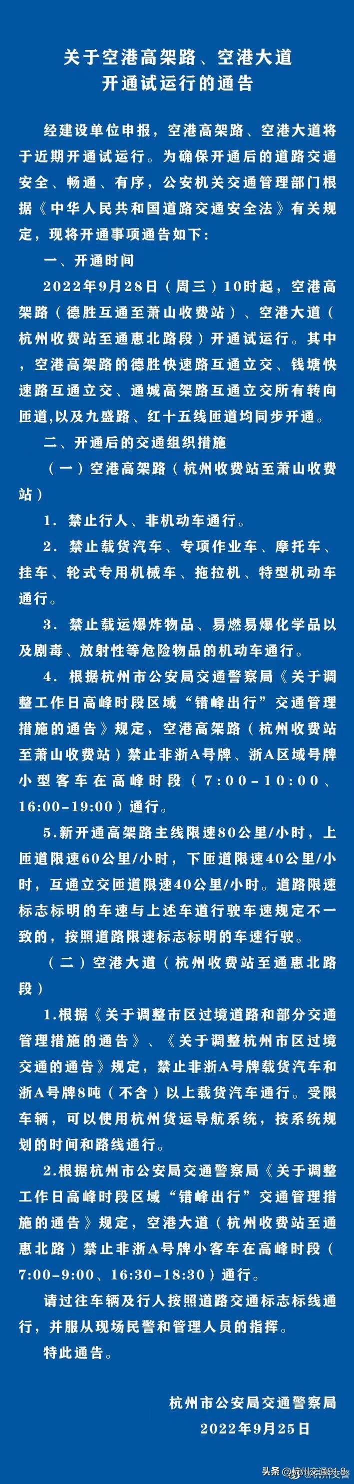 杭州空港高架路限行时间,空港快速路限行时间