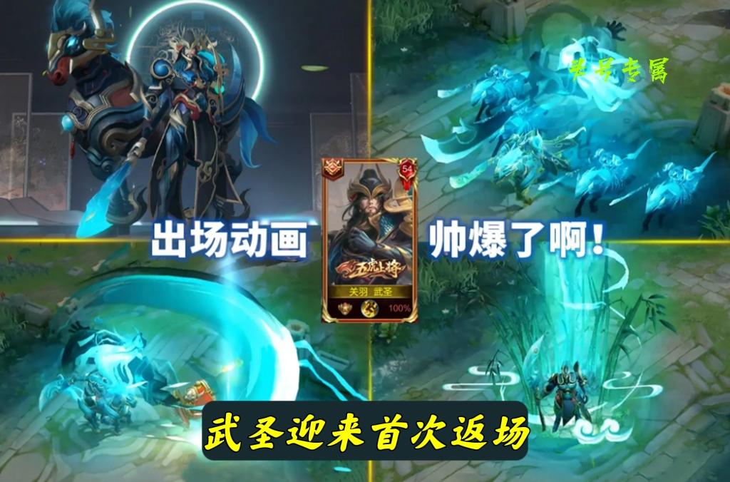 关羽武圣返场几次了,武圣关羽返场低迷