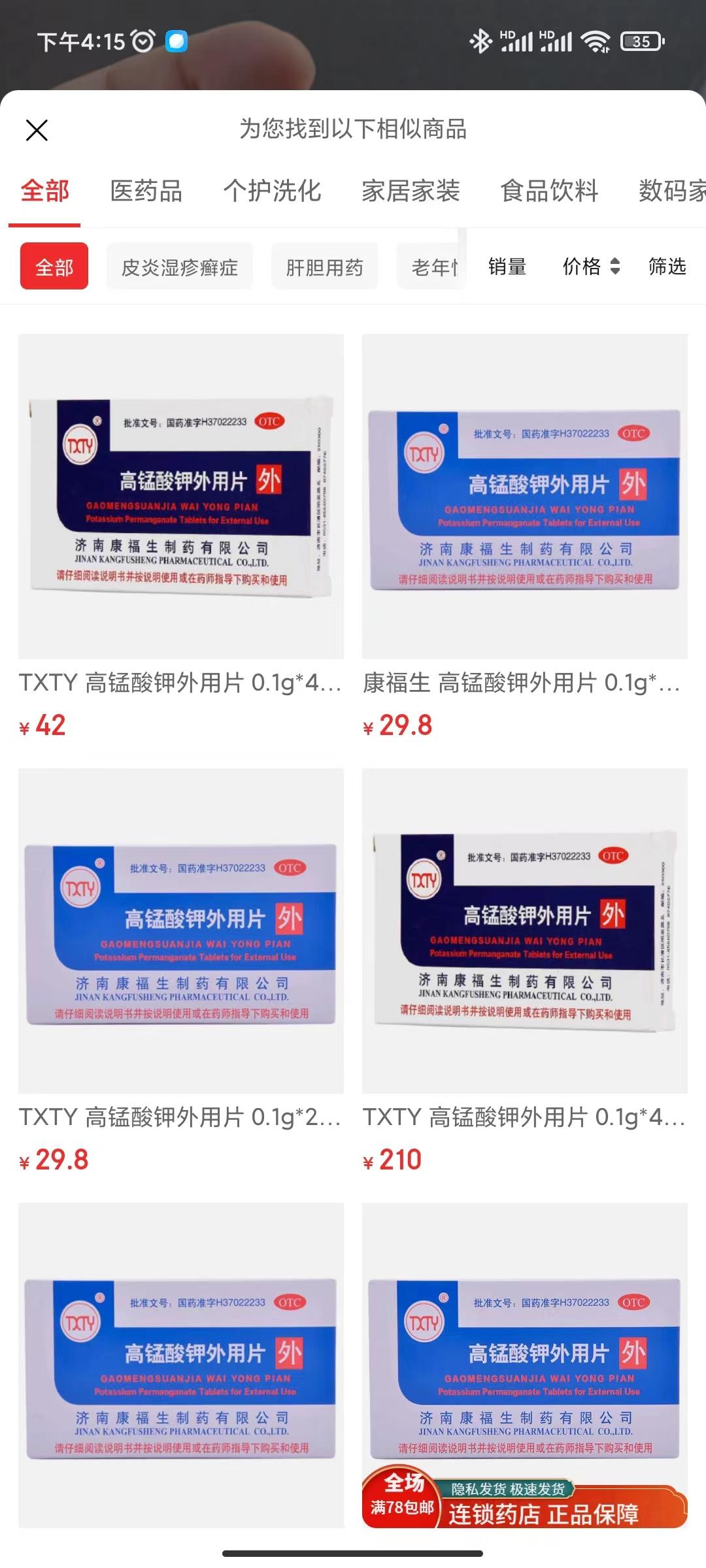 中国最新药价,药价真实世界