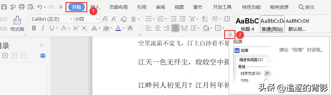 合同段落格式标准设置,怎么把文档的段落格式设置一致