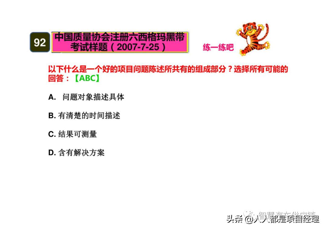 六西格玛黑带知识点整理,六西格玛讲解视频全集