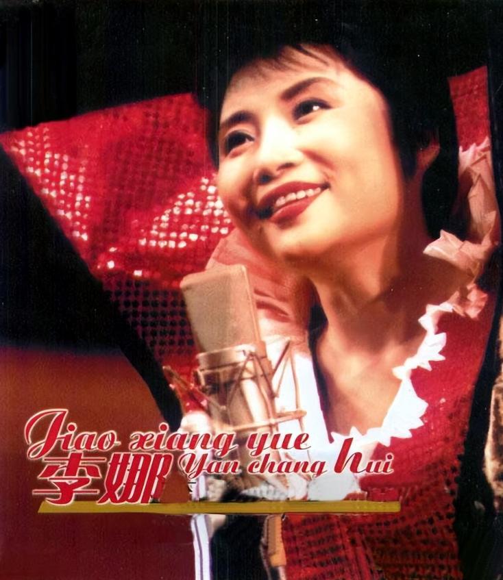 歌手李娜出家现状,歌手李娜为何在巅峰时期出家