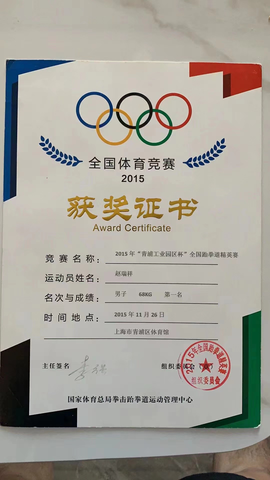 赵瑞祥17年跆拳道比赛视频,跆拳道冠军赵瑞祥