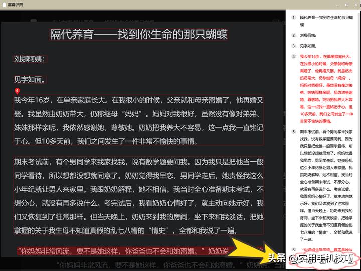 电脑截图识别文字快捷键,电脑好用的截图识别文字