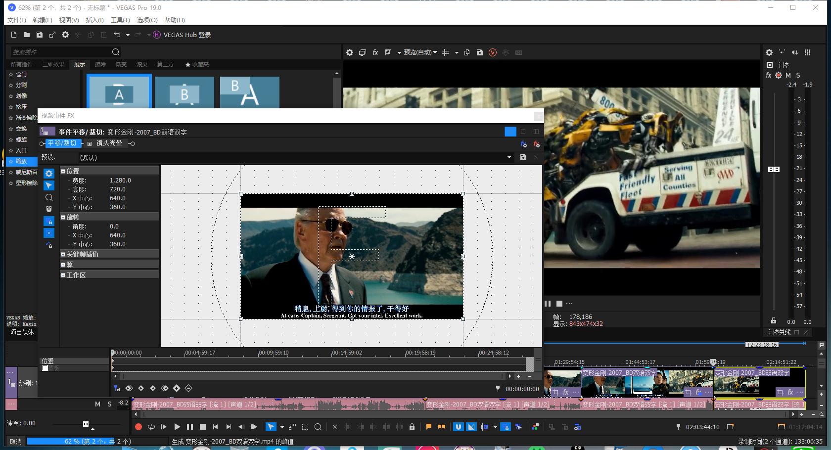 非线性视频剪辑软件MAGIXVegasProv19版