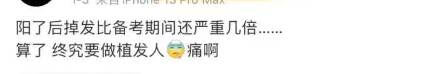 超30%阳康或有脱发风险,阳康脱发怎么办