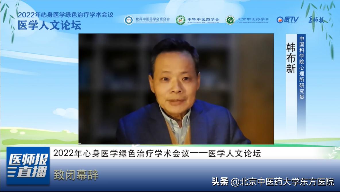 2022年心身医学绿色治疗学术会议顺利召开