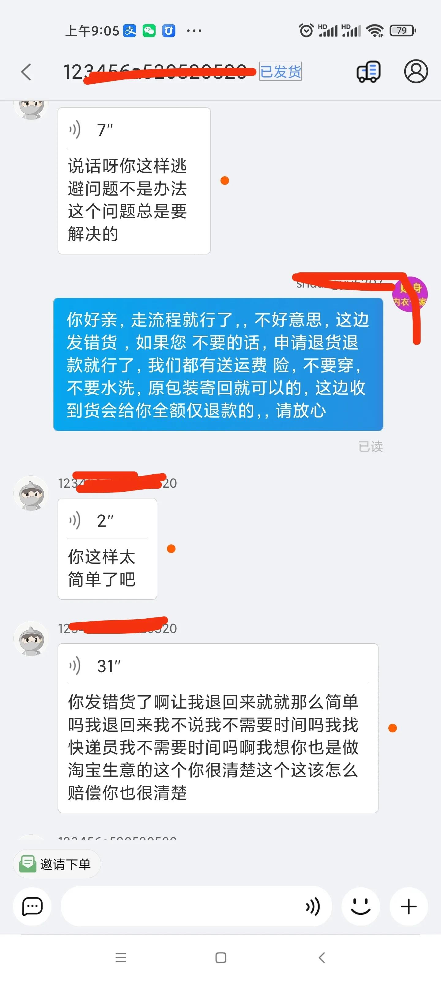 昨天在淘宝遇到一个想白嫖敲诈的买家，刷新了三观，大家都来看看