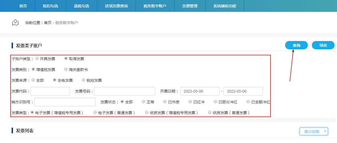个体电子发票可以纸质发票冲红吗,电子发票冲红发票怎么查询是哪张