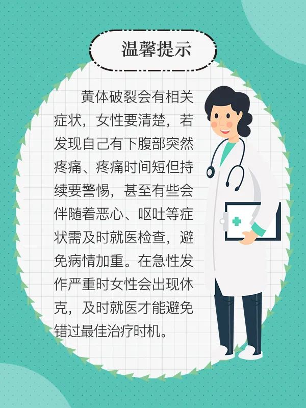 运动造成卵巢黄体破裂,跳操引起黄体破裂