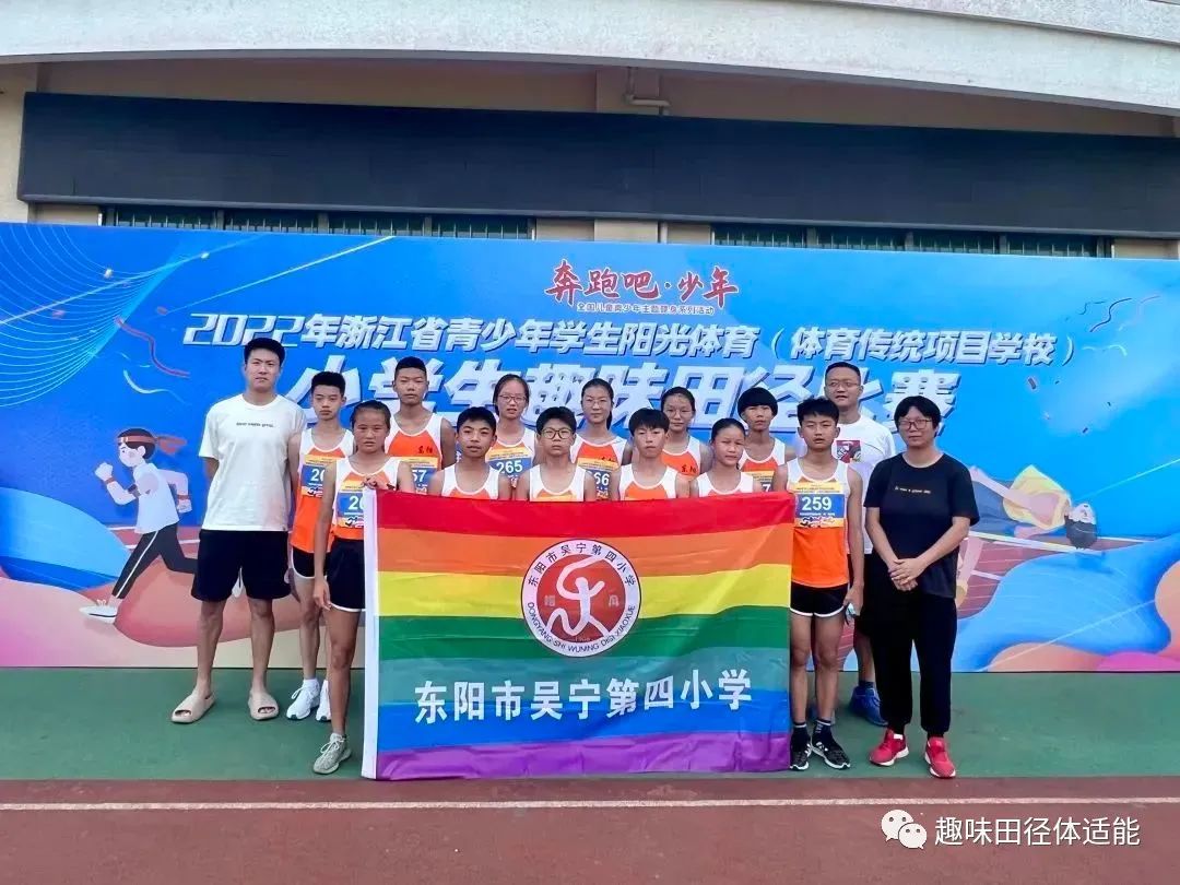 2021浙江省青少年阳光田径运动会,浙江2022中小学生田径锦标赛