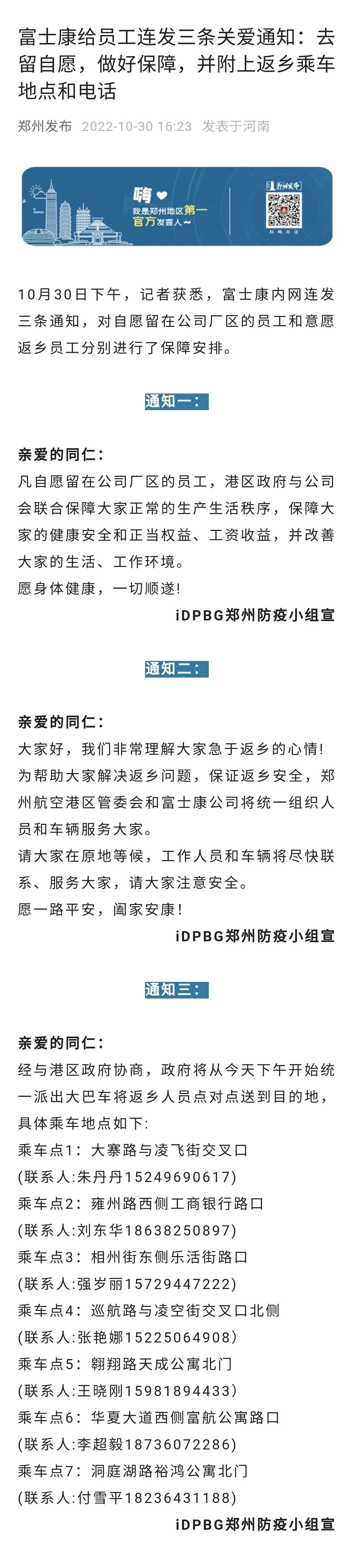 郑州富士康疫情最新消息官方,廊坊富士康疫情最新消息