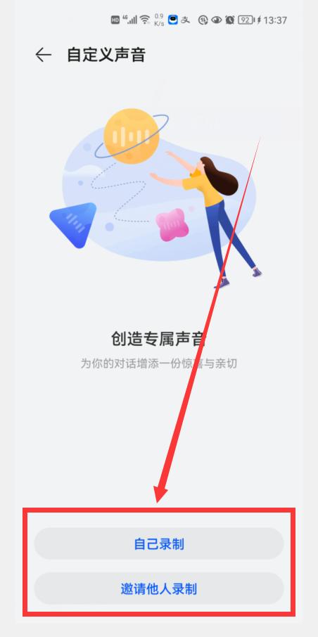 怎样把华为手机语音助手的声音，改成女朋友或自己孩子的声音？