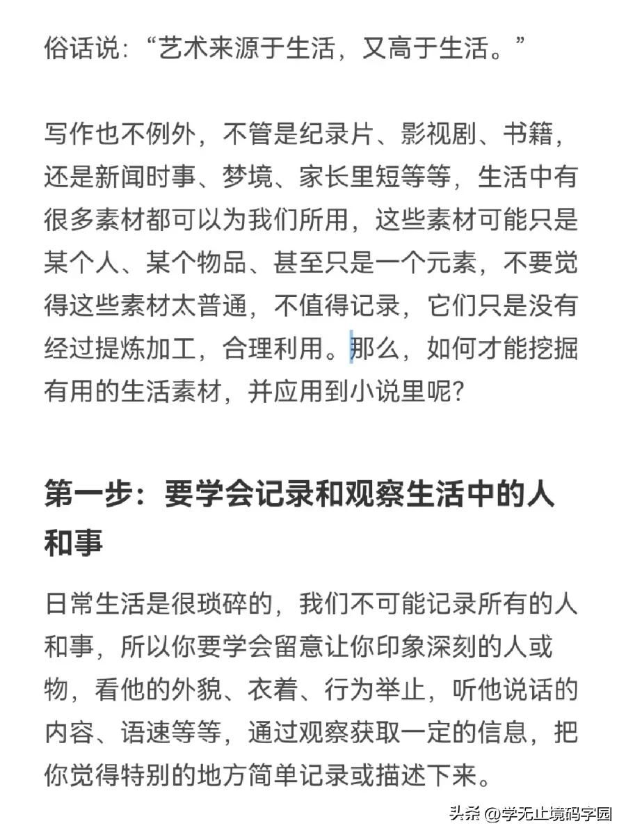 小说情节架构模板,如何写小说故事大纲模板