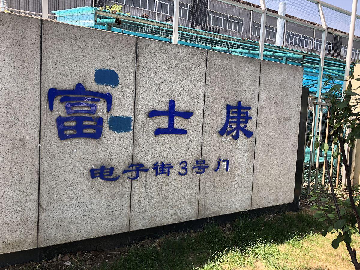 富士康月薪10000是什么职位,富士康每月工资两万