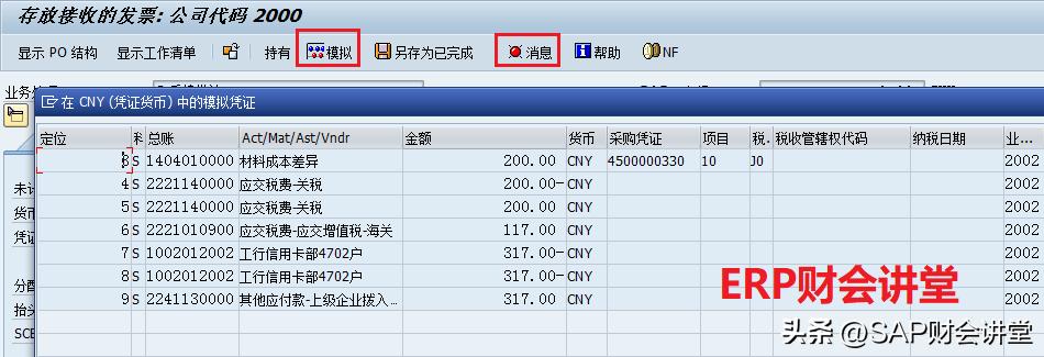 sap税码对应的税率,sap产品出口税怎么算
