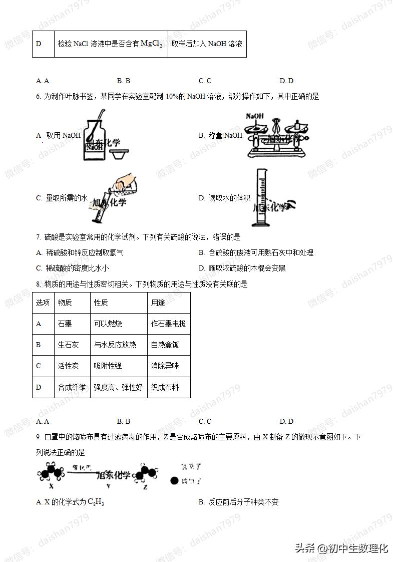 2023安徽省中考化学试卷答案,2023年中考化学湖南真题