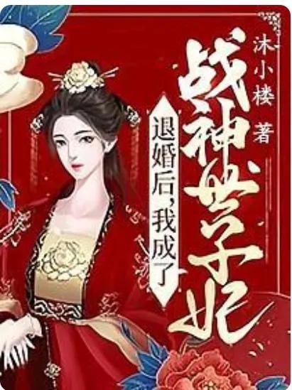 看几遍都不过瘾的三本穿越小说,推荐5本越看越上瘾的穿越流小说