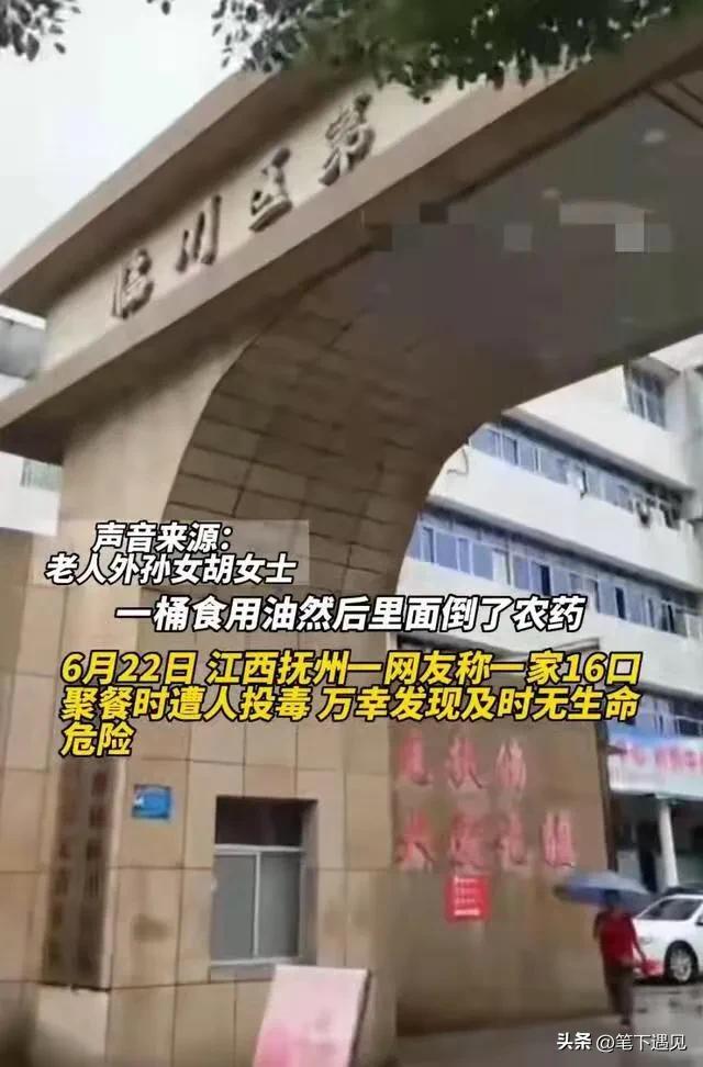 食用油被别人投毒,女子自曝一家16口被投毒