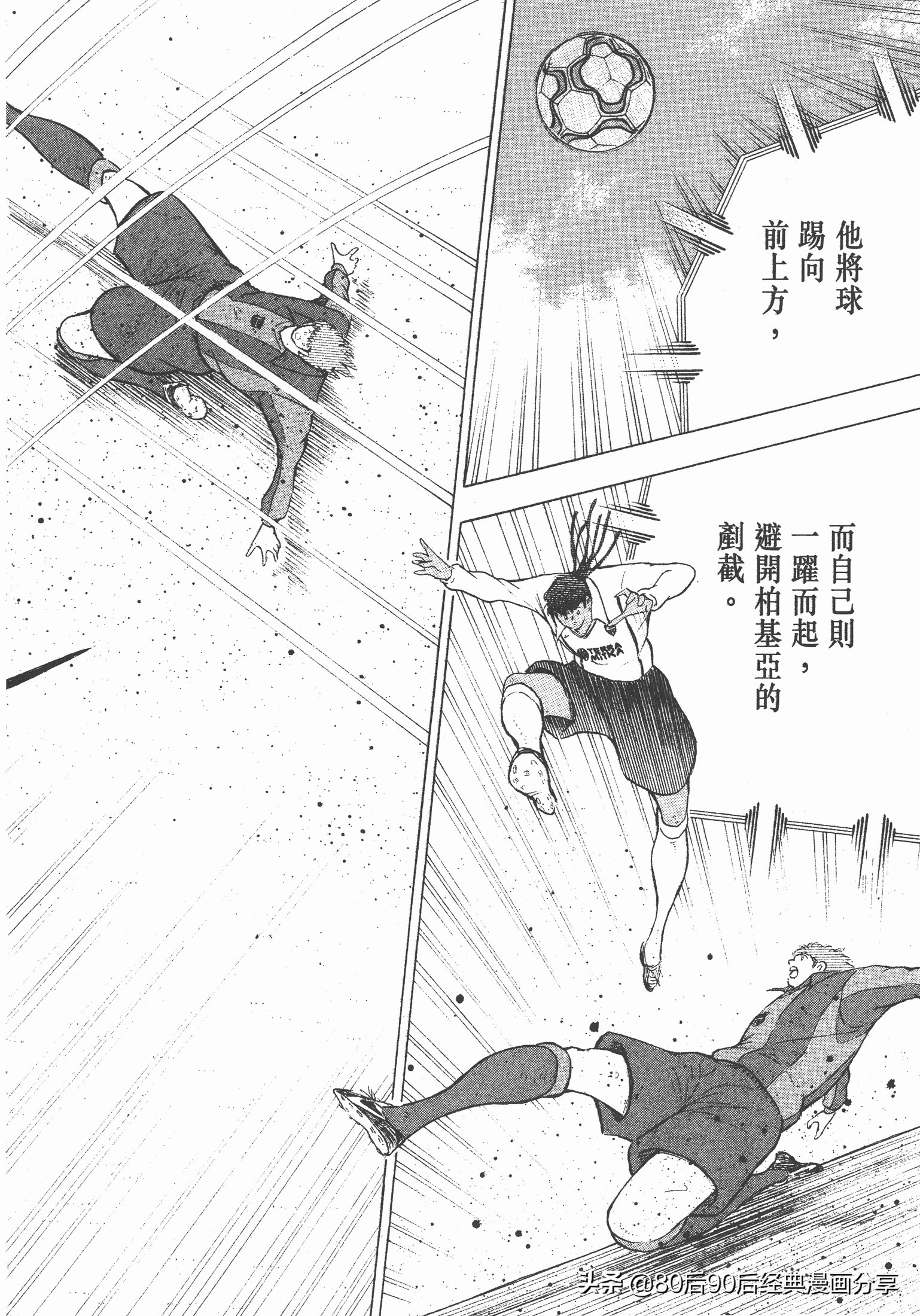 足球小將.GOLDEN-23卷007上