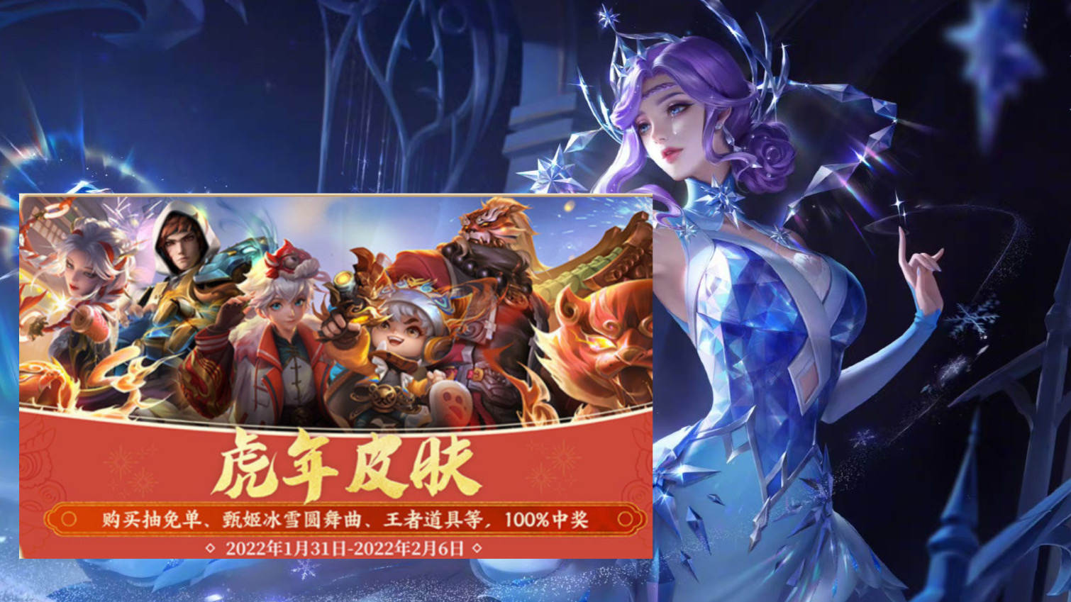 冰雪圆舞曲获取方式巨增，全民电竞预热，龙珠商店开启，貂蝉笑了