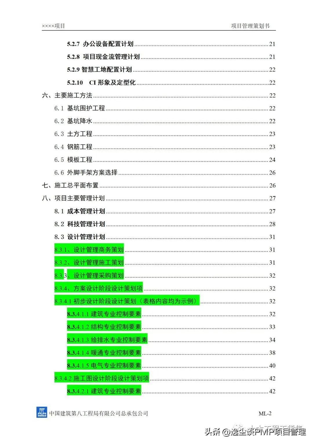 企业项目策划书ppt,项目管理工作计划书范文ppt