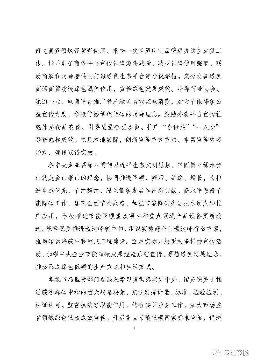 国家发展改革委等部门关于开展2023年全国节能宣传周和全国低碳日活动的通知