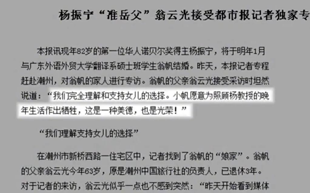 杨振宁和翁帆的这段婚姻,100岁杨振宁和46岁翁帆是真爱吗
