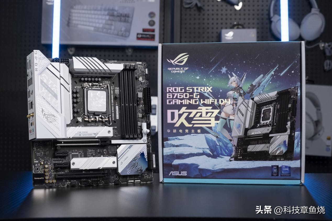 难以抗拒的B760主板，ROGB760小吹雪D4评测