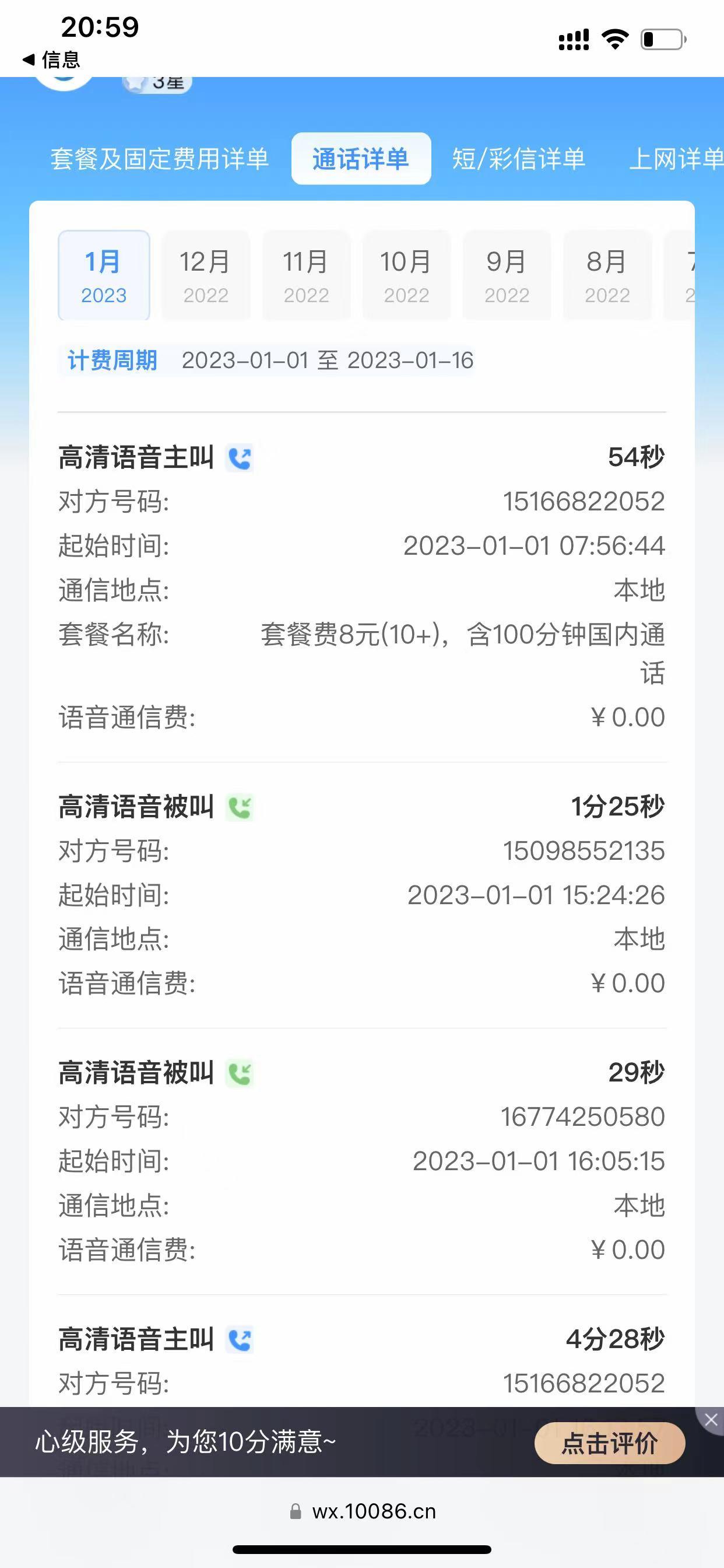 警惕移动公司暗地将内部小号通话时长按长号计费！