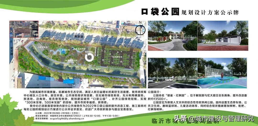 临沂前十公园公示图,临沂罗庄口袋公园规划