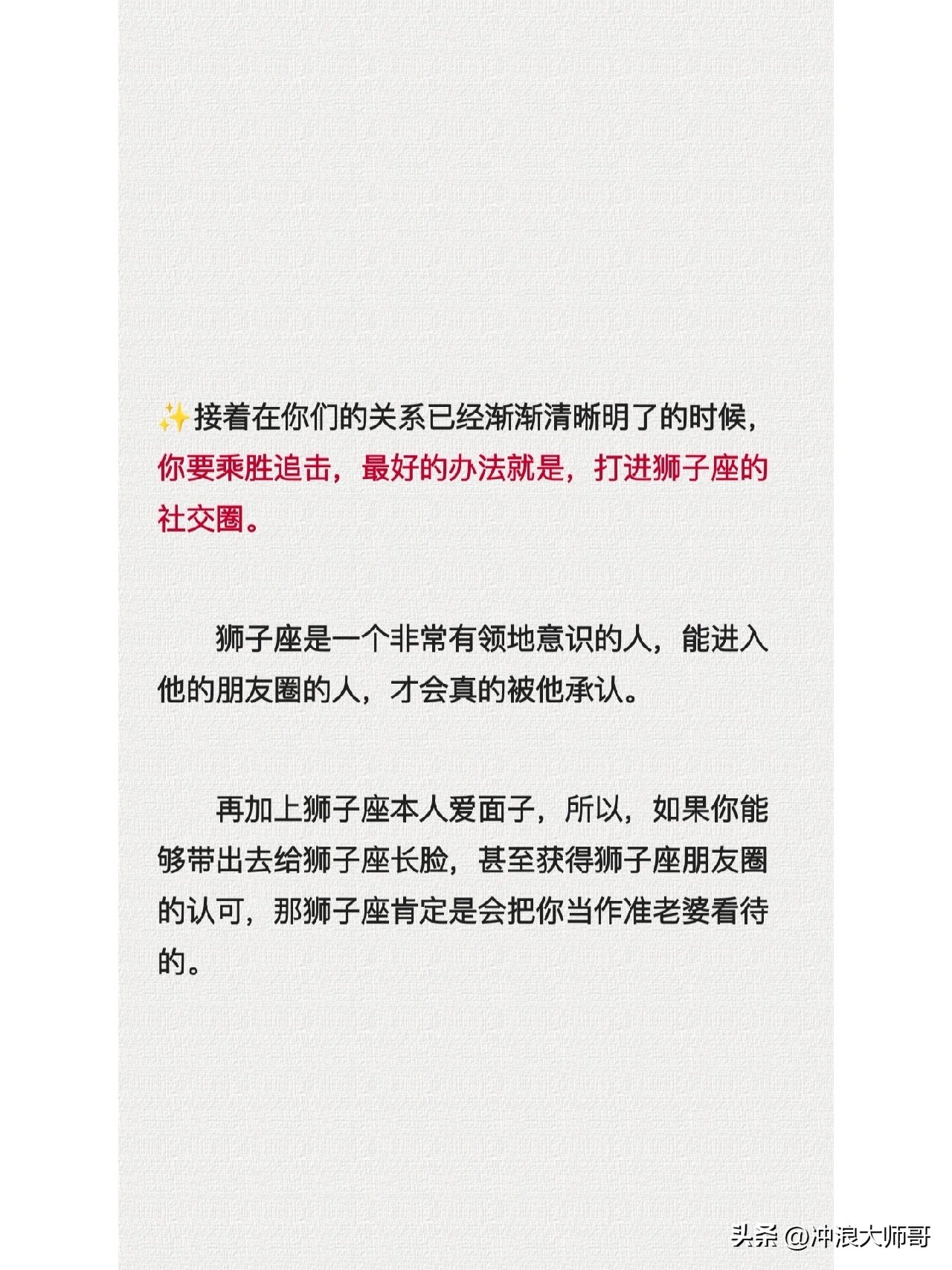 白羊女撩狮子男,狮子男最喜欢怎样被撩