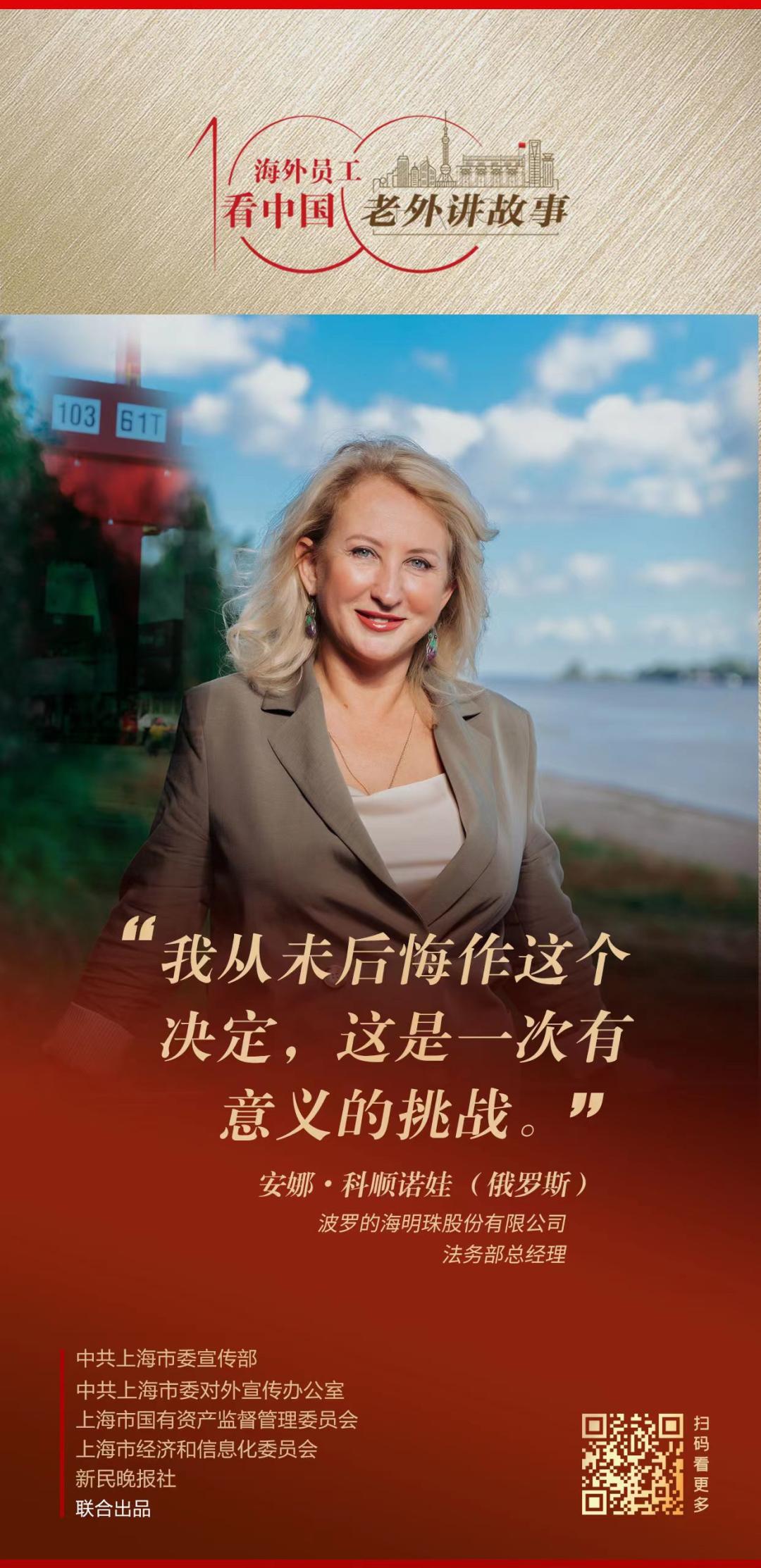 安娜：是中餐粉丝，是刘德华“迷妹”，也是“波罗的海明珠”的资深员工|老外讲故事·海外员工看中国③