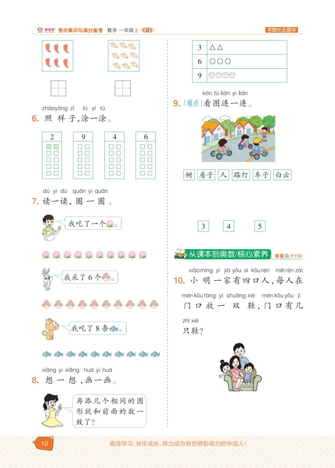冀教版一年级数学上册专项复习,五年级数学下冀教版一课一练答案