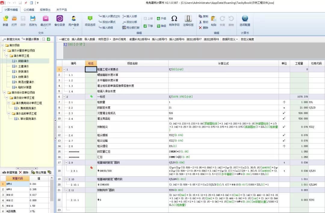小公司就别再花钱买财务软件了,造价算量软件