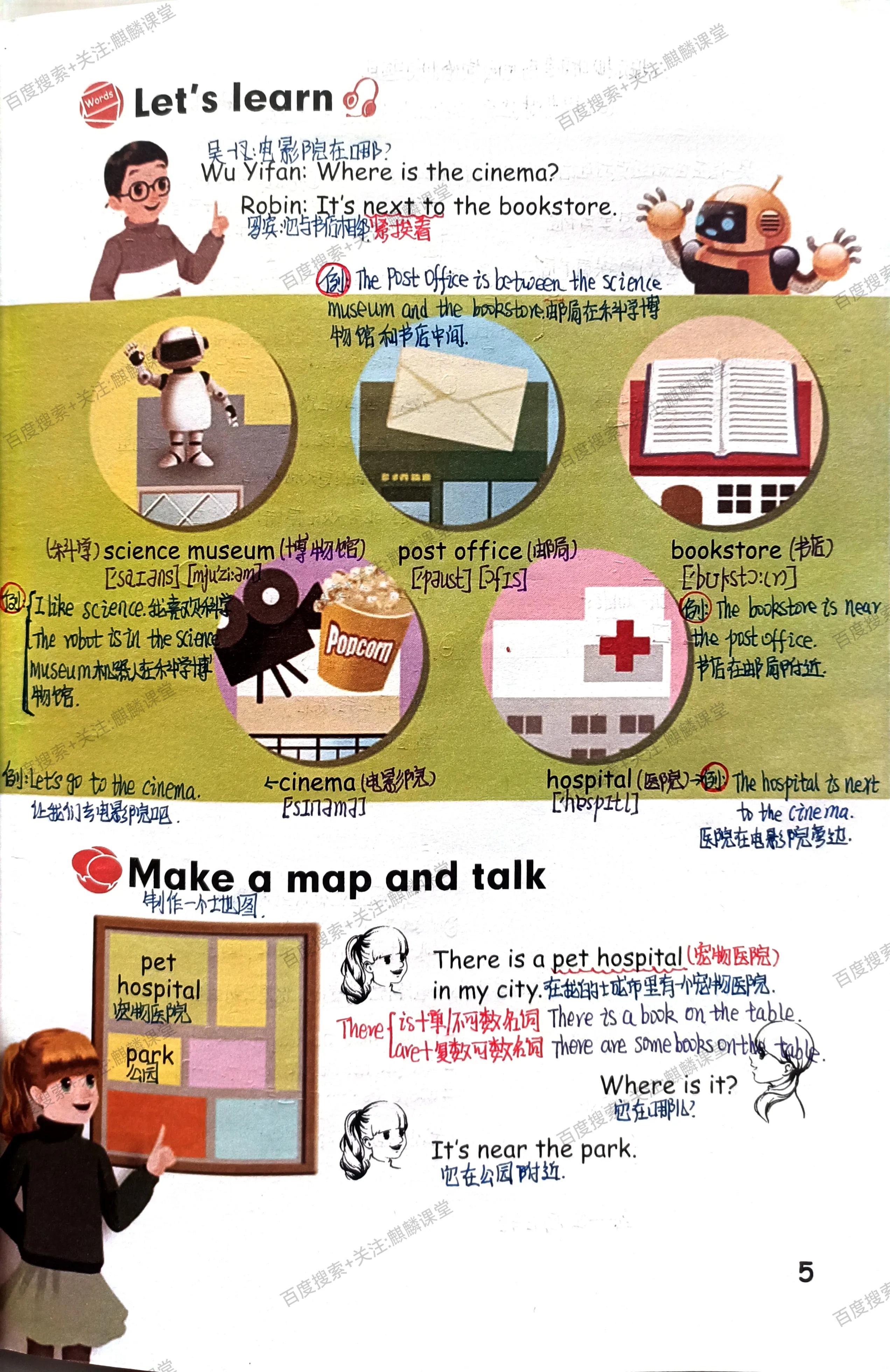 六年级英语上册第一单元《sectionA》课文笔记和知识点，预习专用