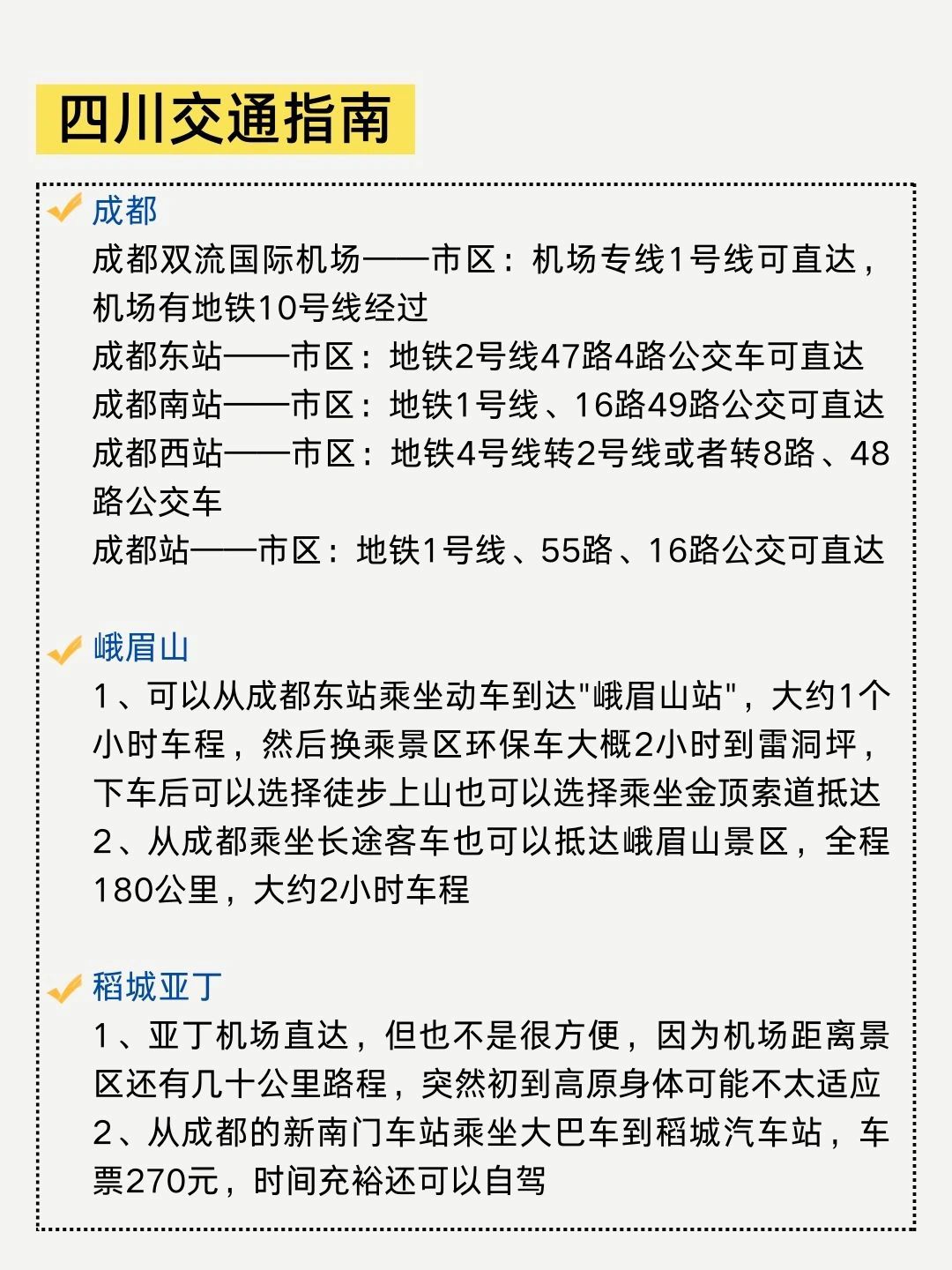 四川旅游攻略热门景点精彩游记,2024游玩攻略必去的地方