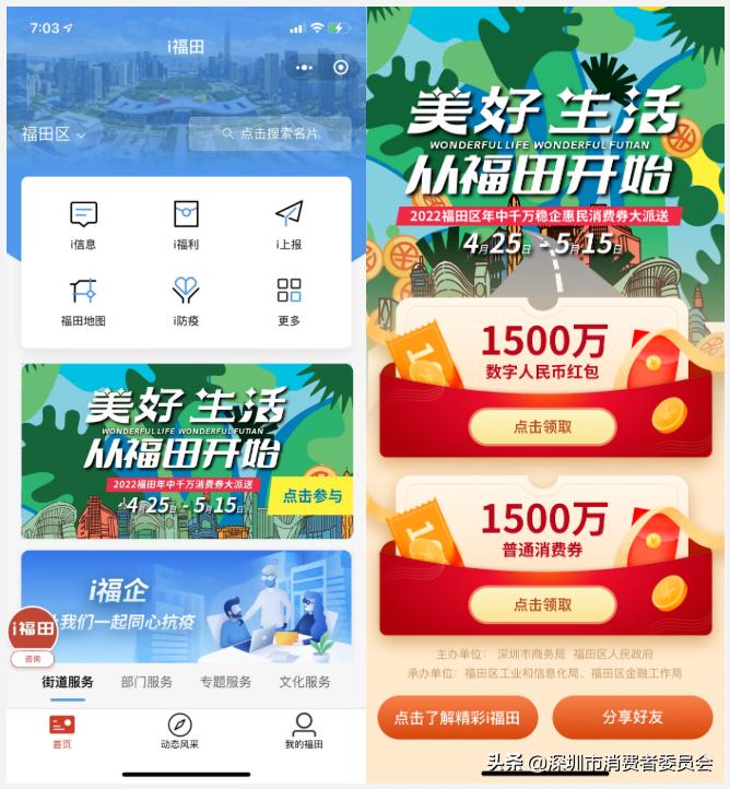 福田区的消费券到哪里去领,深圳福田消费券领券方式有哪些