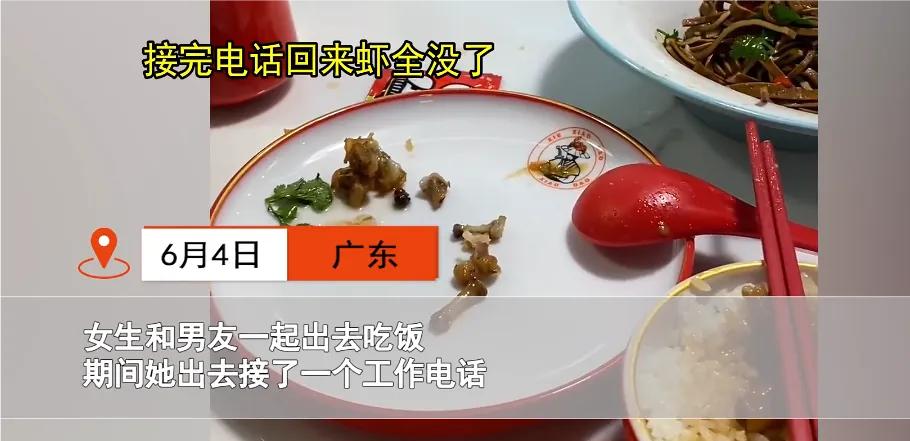 女生和男友吃饭，接个电话功夫，男友把虾全部干光，这男人能要吗