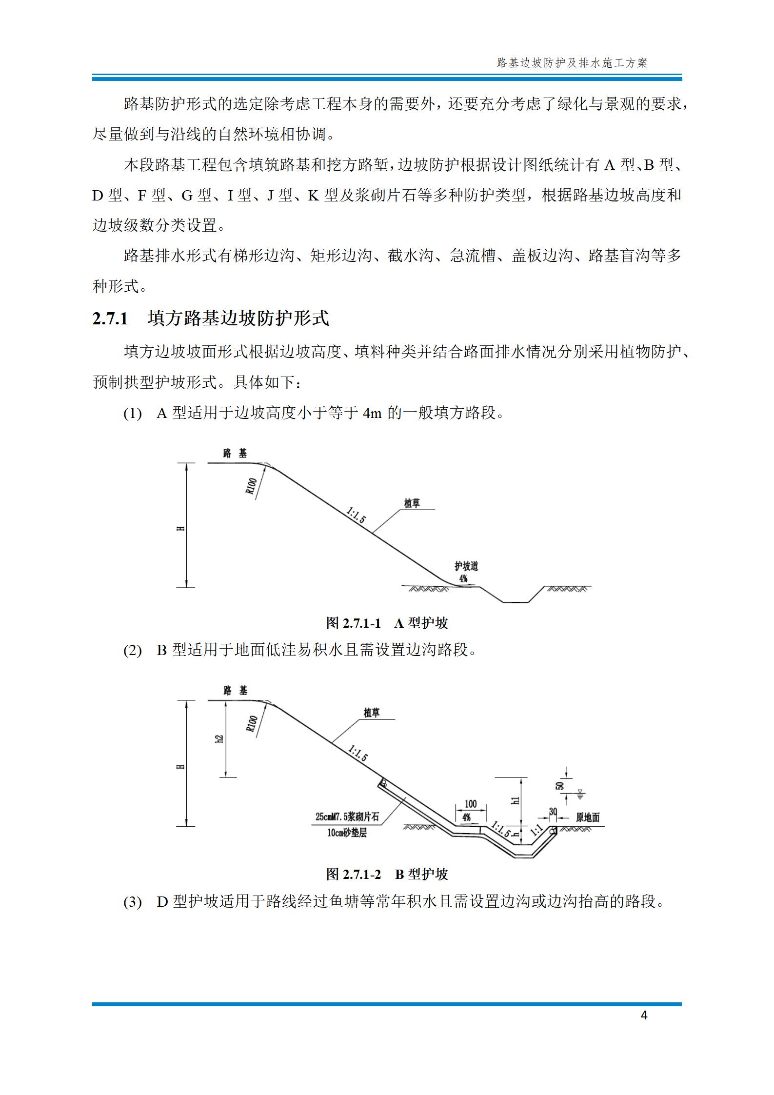 路基边坡防护施工方法,路基边坡土方防护施工视频