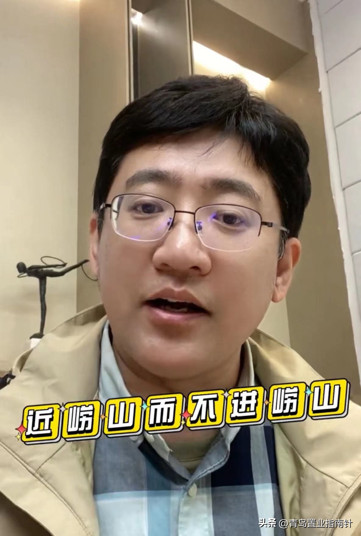 左岸风度：你为何成为了崂山楼市的“定海神针”？