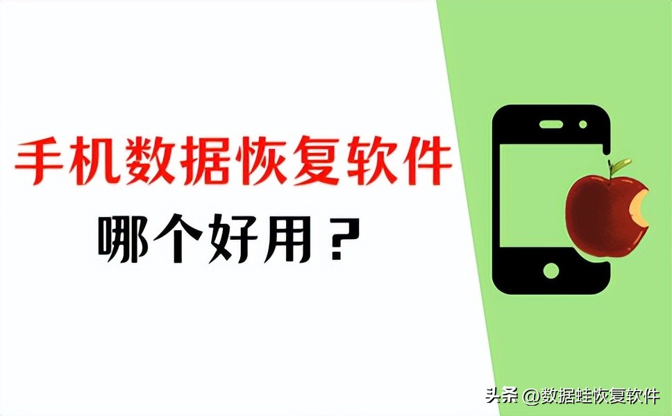 手机数据恢复软件哪个好用,手机存储清理软件排行榜