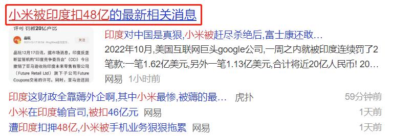 雷军被印度罚款是什么事件,#小米回应被印度没收48亿元