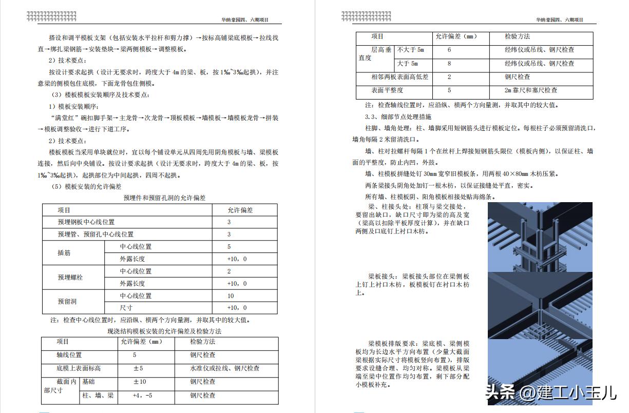 剪力墙结构的建筑施工组织设计,剪力墙结构住宅楼施工组织设计图