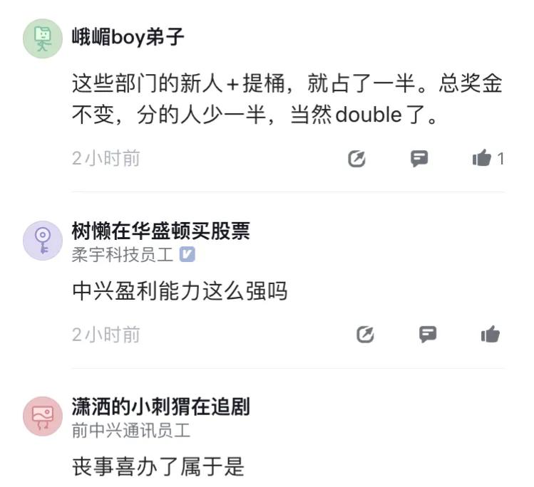 中兴员工：一月底发年终奖，工作一年年终6万，工作两年年终十万