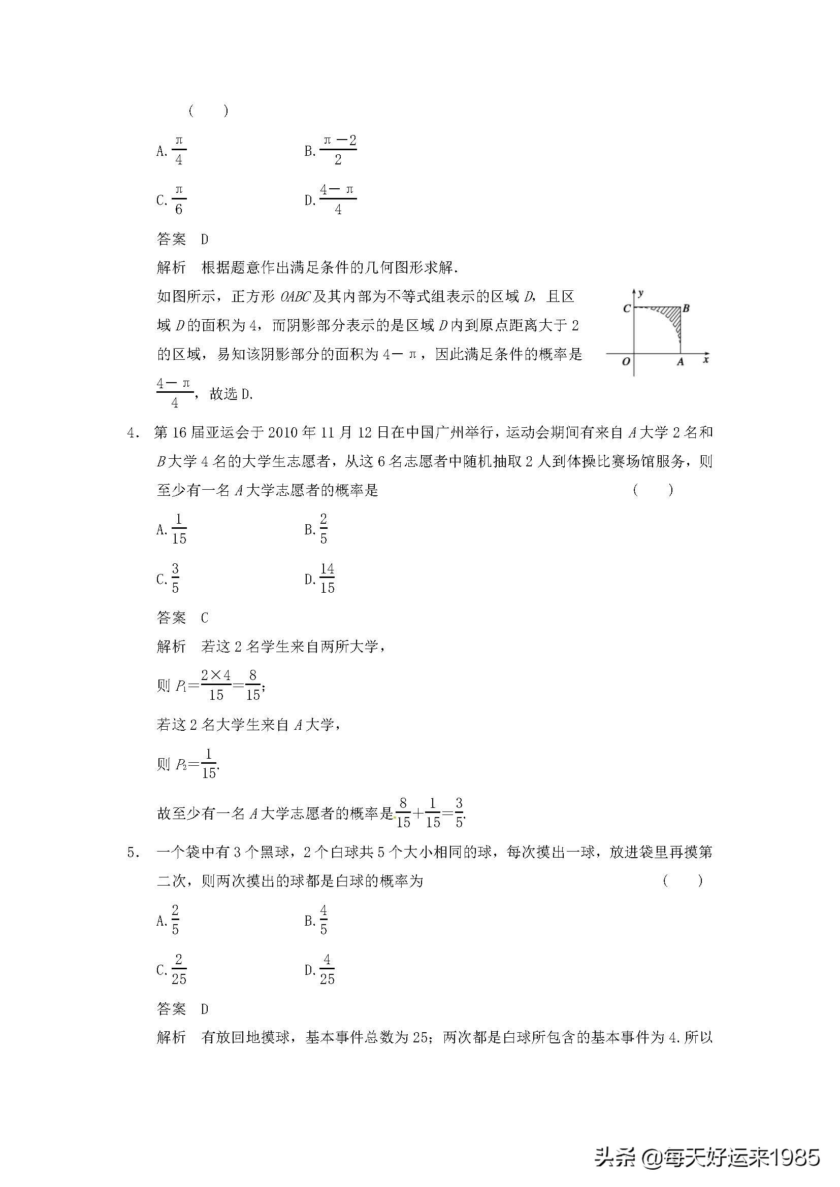 高中数学知识点概率统计归纳大全,高中数学概率一章知识点总结