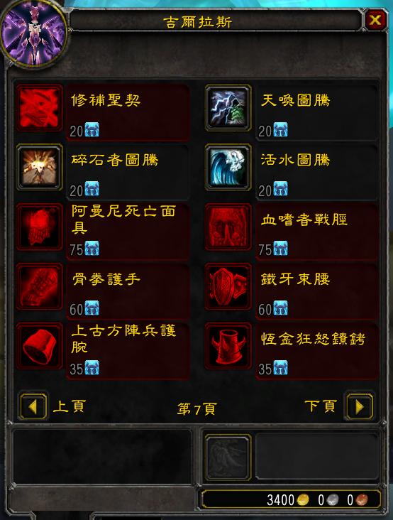 魔兽tbc元素萨装备,魔兽tbc有哪些加命中的宝石