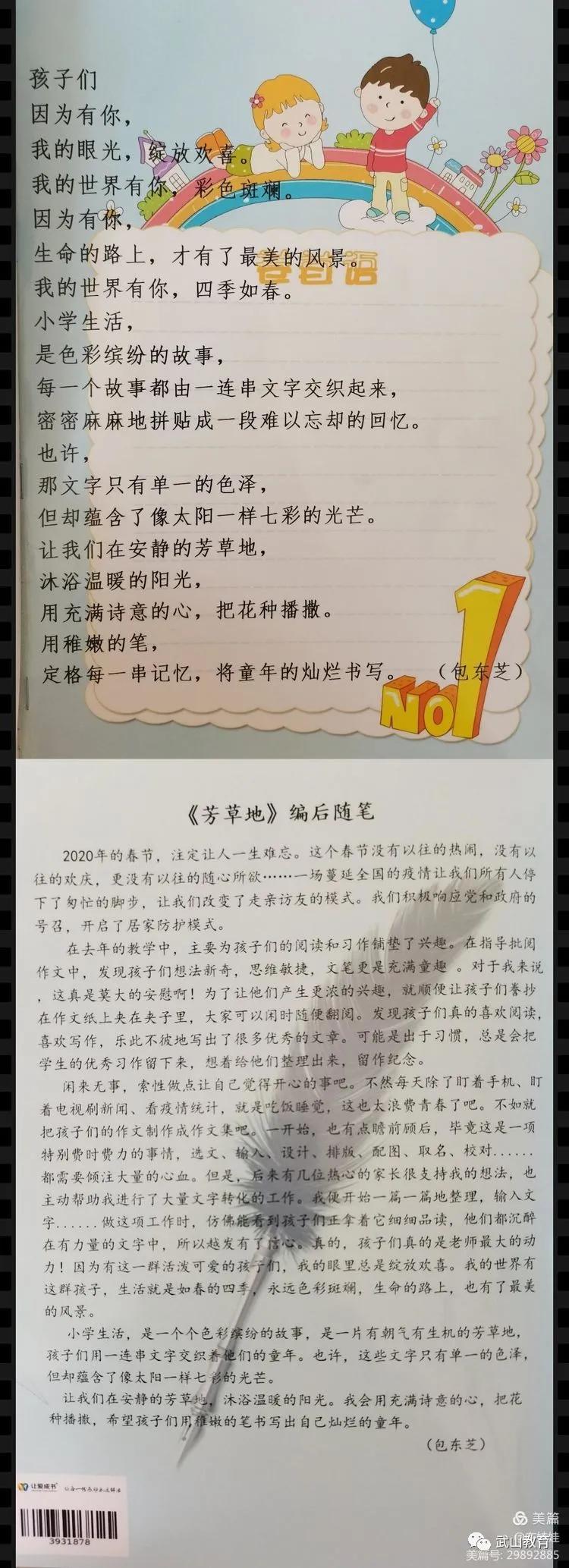 “双减”给梦想一双翅膀——武山县城关二小五六班《芳草地》集萃